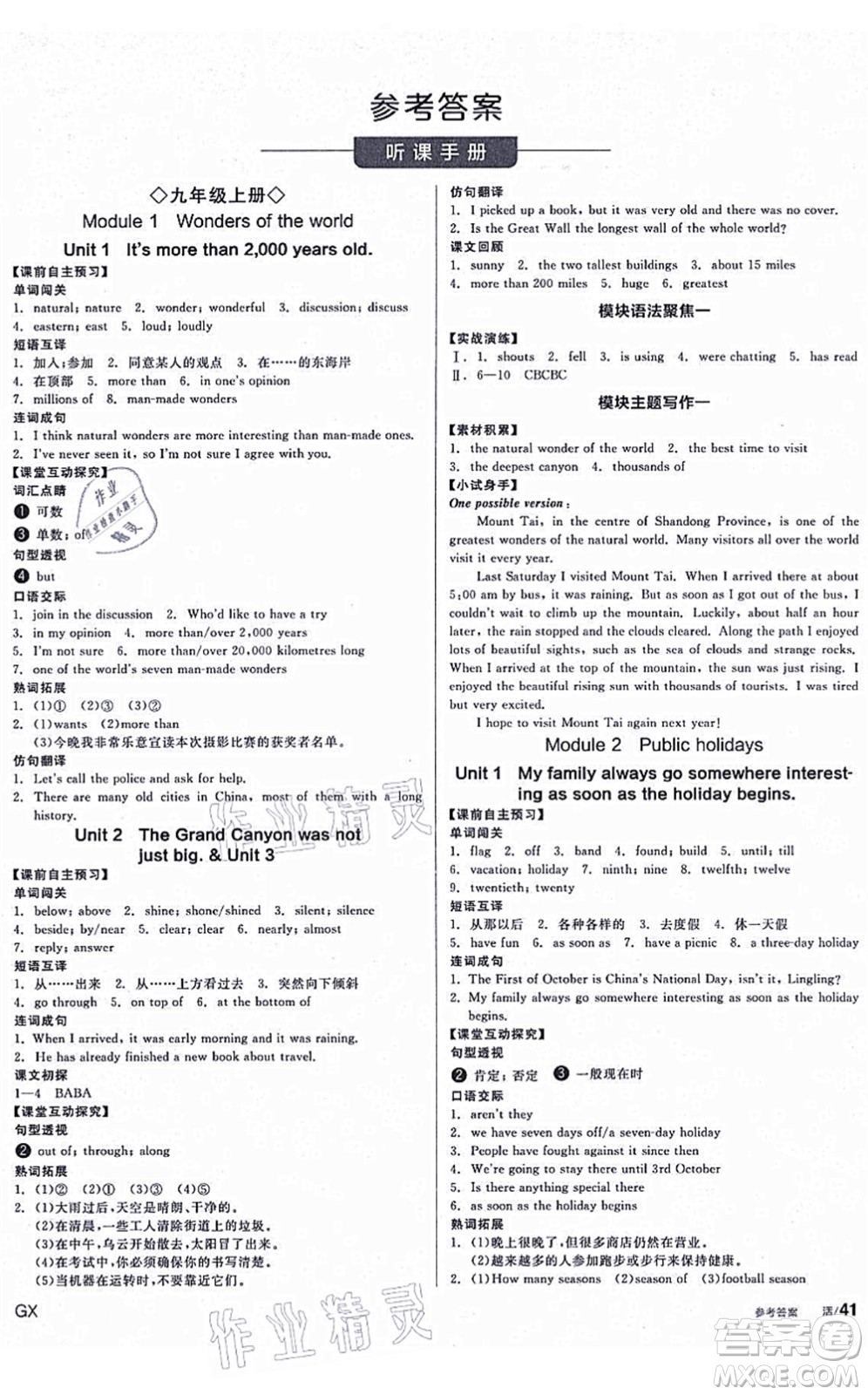 沈陽(yáng)出版社2021全品學(xué)練考作業(yè)手冊(cè)九年級(jí)英語(yǔ)WY外研版廣西專(zhuān)版答案