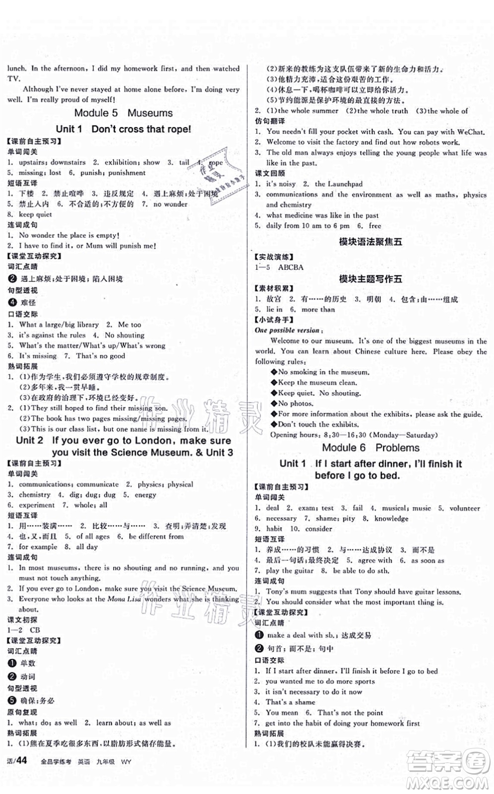 沈陽(yáng)出版社2021全品學(xué)練考作業(yè)手冊(cè)九年級(jí)英語(yǔ)WY外研版廣西專(zhuān)版答案