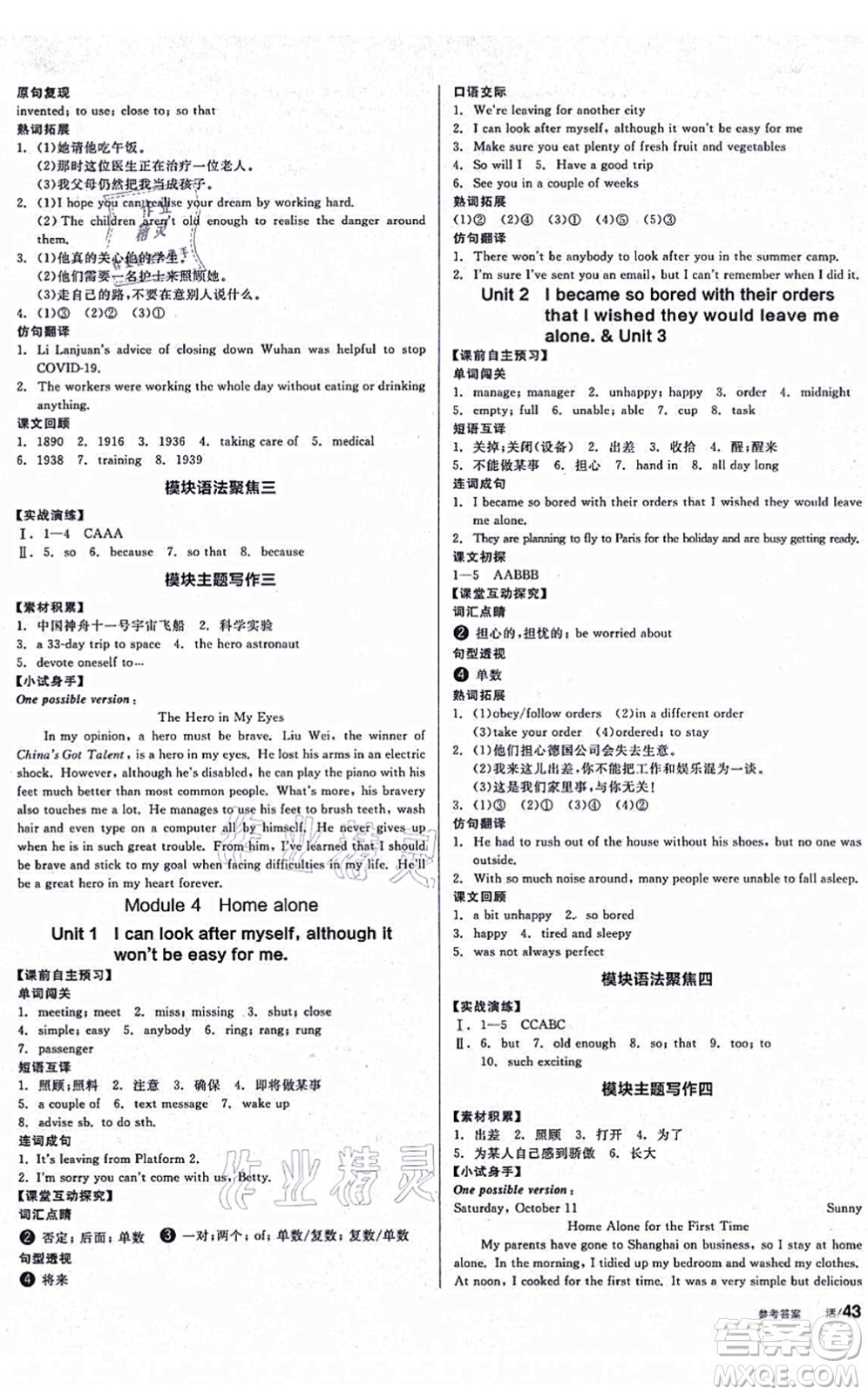 沈陽(yáng)出版社2021全品學(xué)練考作業(yè)手冊(cè)九年級(jí)英語(yǔ)WY外研版廣西專(zhuān)版答案