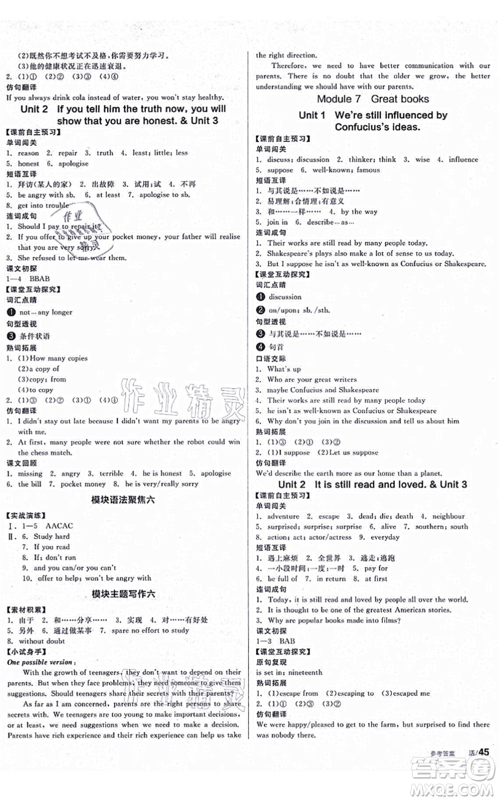 沈陽(yáng)出版社2021全品學(xué)練考作業(yè)手冊(cè)九年級(jí)英語(yǔ)WY外研版廣西專(zhuān)版答案