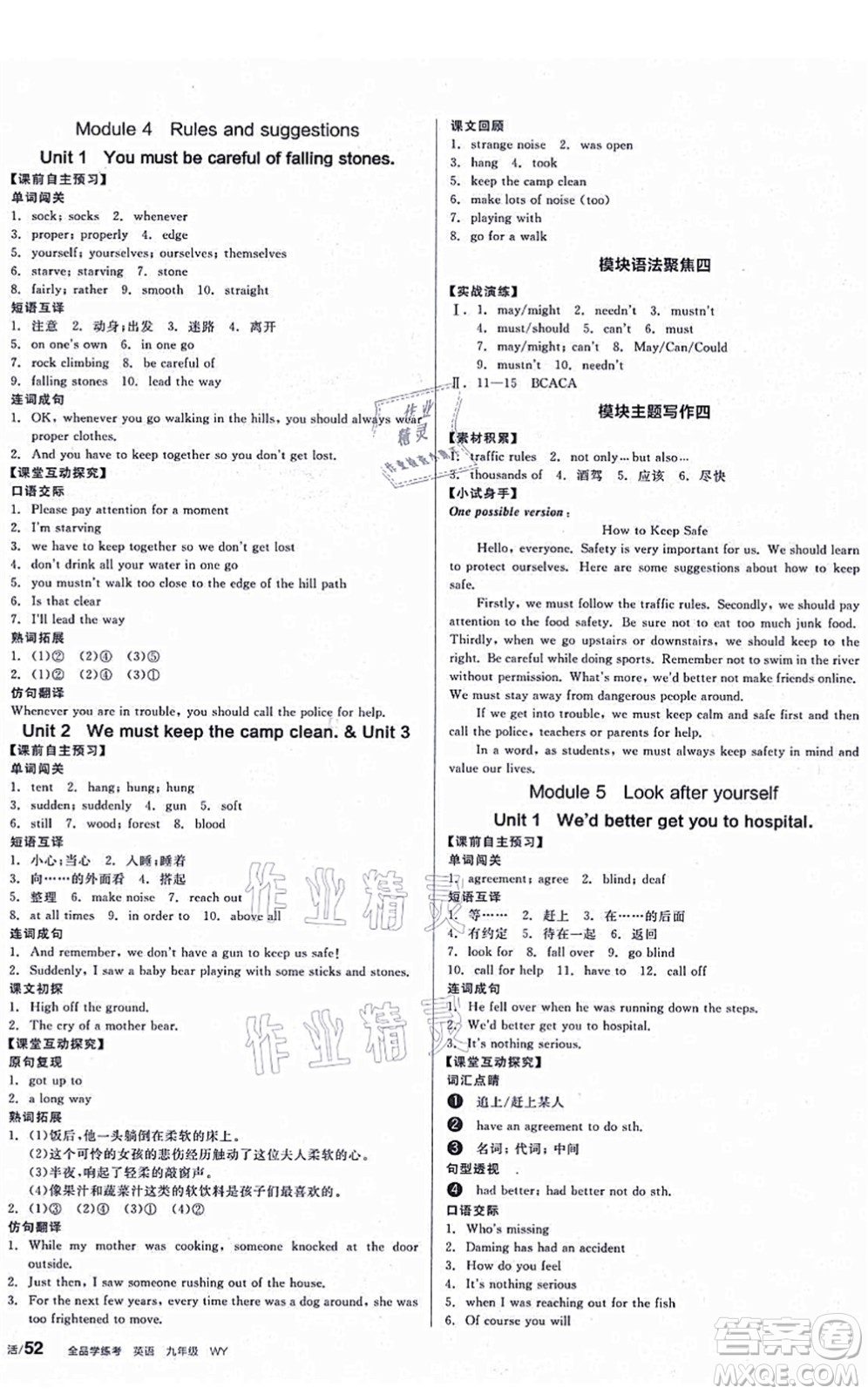 沈陽(yáng)出版社2021全品學(xué)練考作業(yè)手冊(cè)九年級(jí)英語(yǔ)WY外研版廣西專(zhuān)版答案