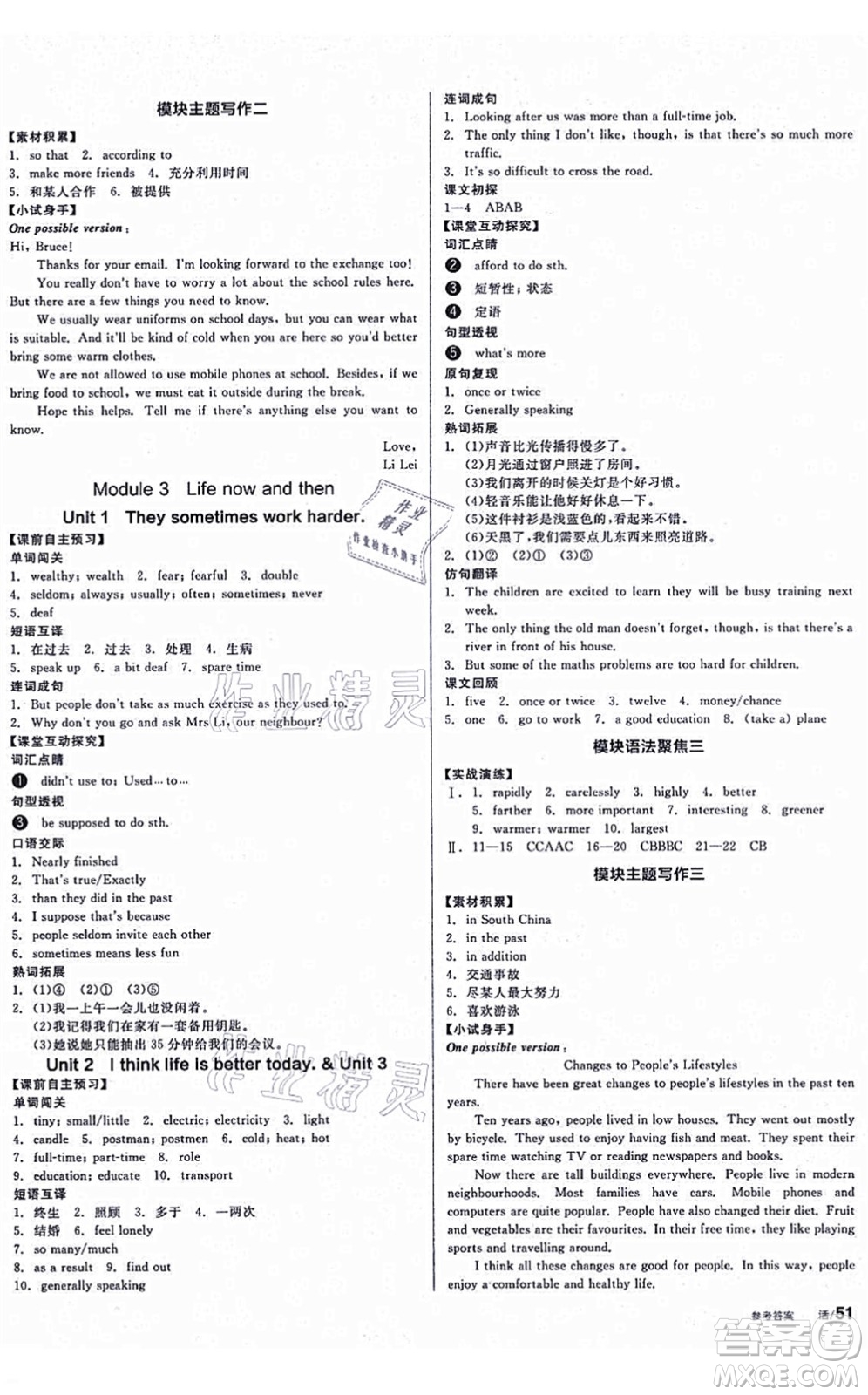 沈陽(yáng)出版社2021全品學(xué)練考作業(yè)手冊(cè)九年級(jí)英語(yǔ)WY外研版廣西專(zhuān)版答案