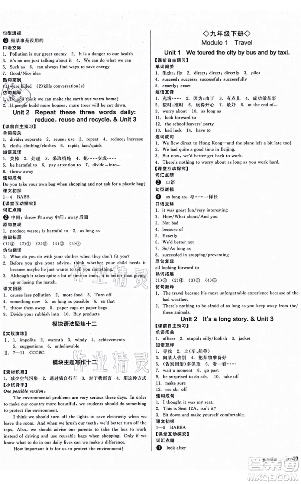 沈陽(yáng)出版社2021全品學(xué)練考作業(yè)手冊(cè)九年級(jí)英語(yǔ)WY外研版廣西專(zhuān)版答案