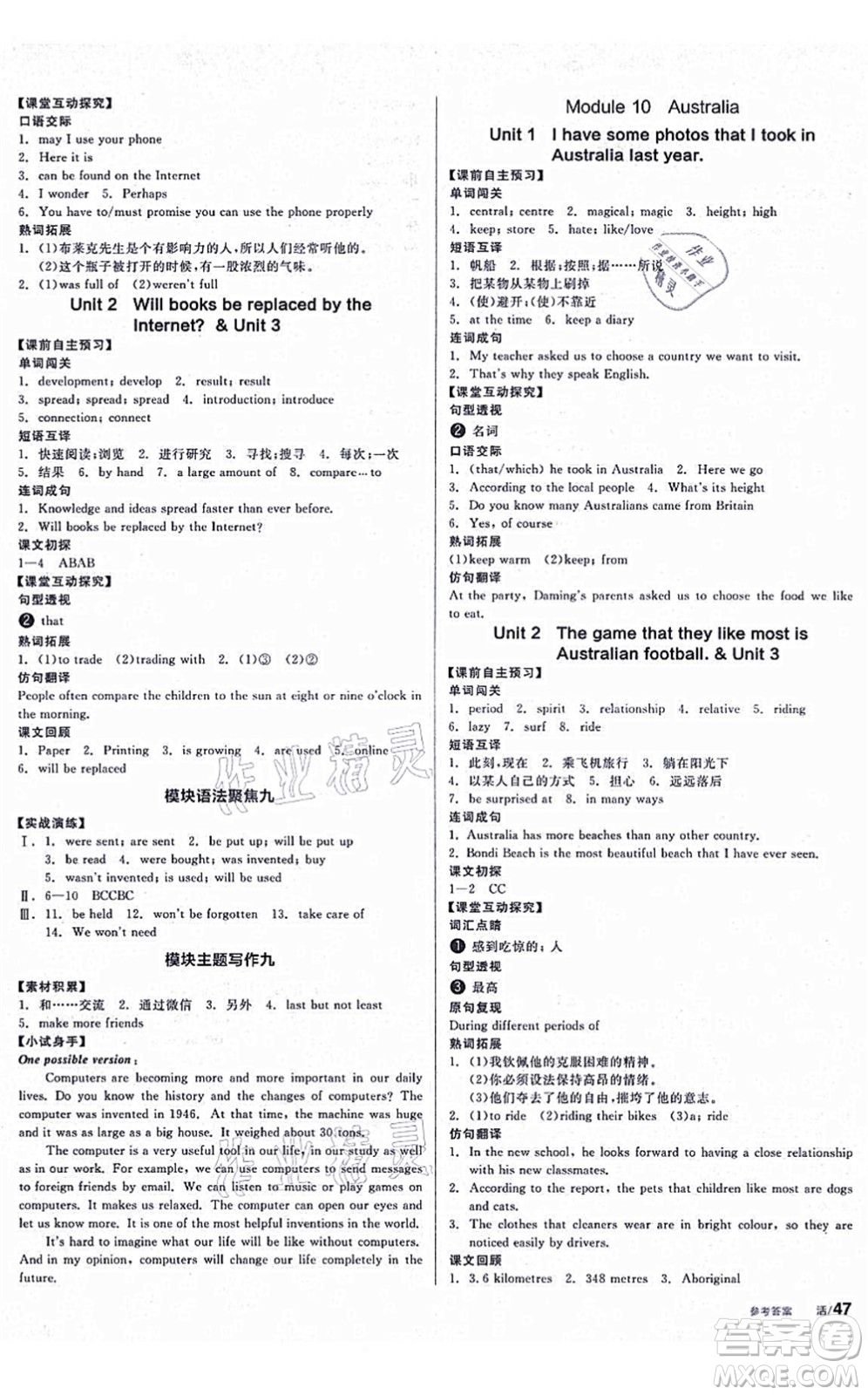 沈陽(yáng)出版社2021全品學(xué)練考作業(yè)手冊(cè)九年級(jí)英語(yǔ)WY外研版廣西專(zhuān)版答案