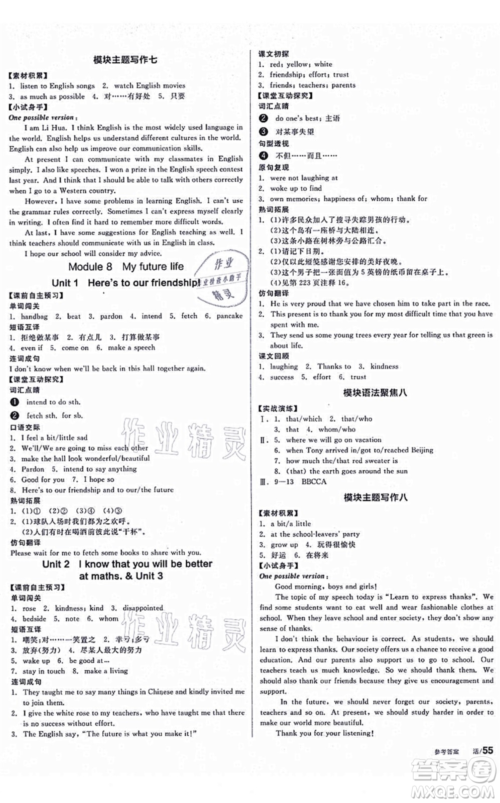 沈陽(yáng)出版社2021全品學(xué)練考作業(yè)手冊(cè)九年級(jí)英語(yǔ)WY外研版廣西專(zhuān)版答案