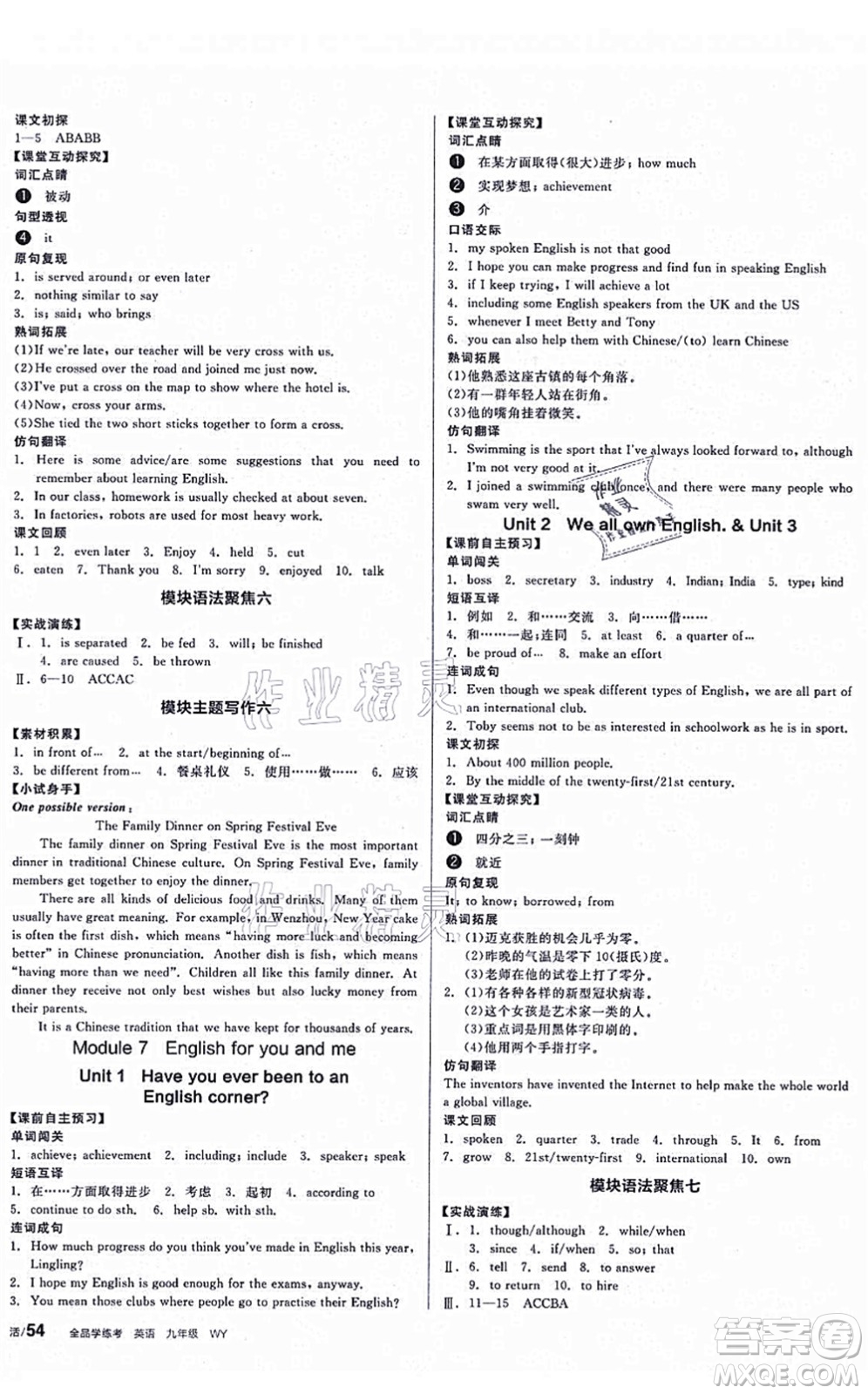 沈陽(yáng)出版社2021全品學(xué)練考作業(yè)手冊(cè)九年級(jí)英語(yǔ)WY外研版廣西專(zhuān)版答案