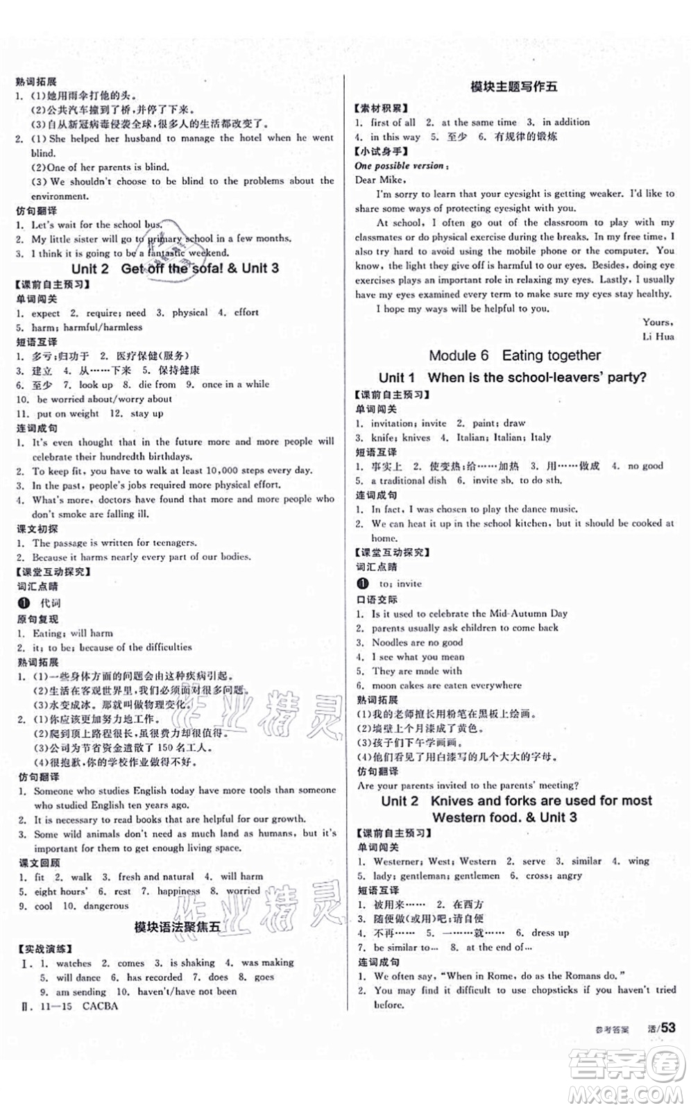 沈陽(yáng)出版社2021全品學(xué)練考作業(yè)手冊(cè)九年級(jí)英語(yǔ)WY外研版廣西專(zhuān)版答案