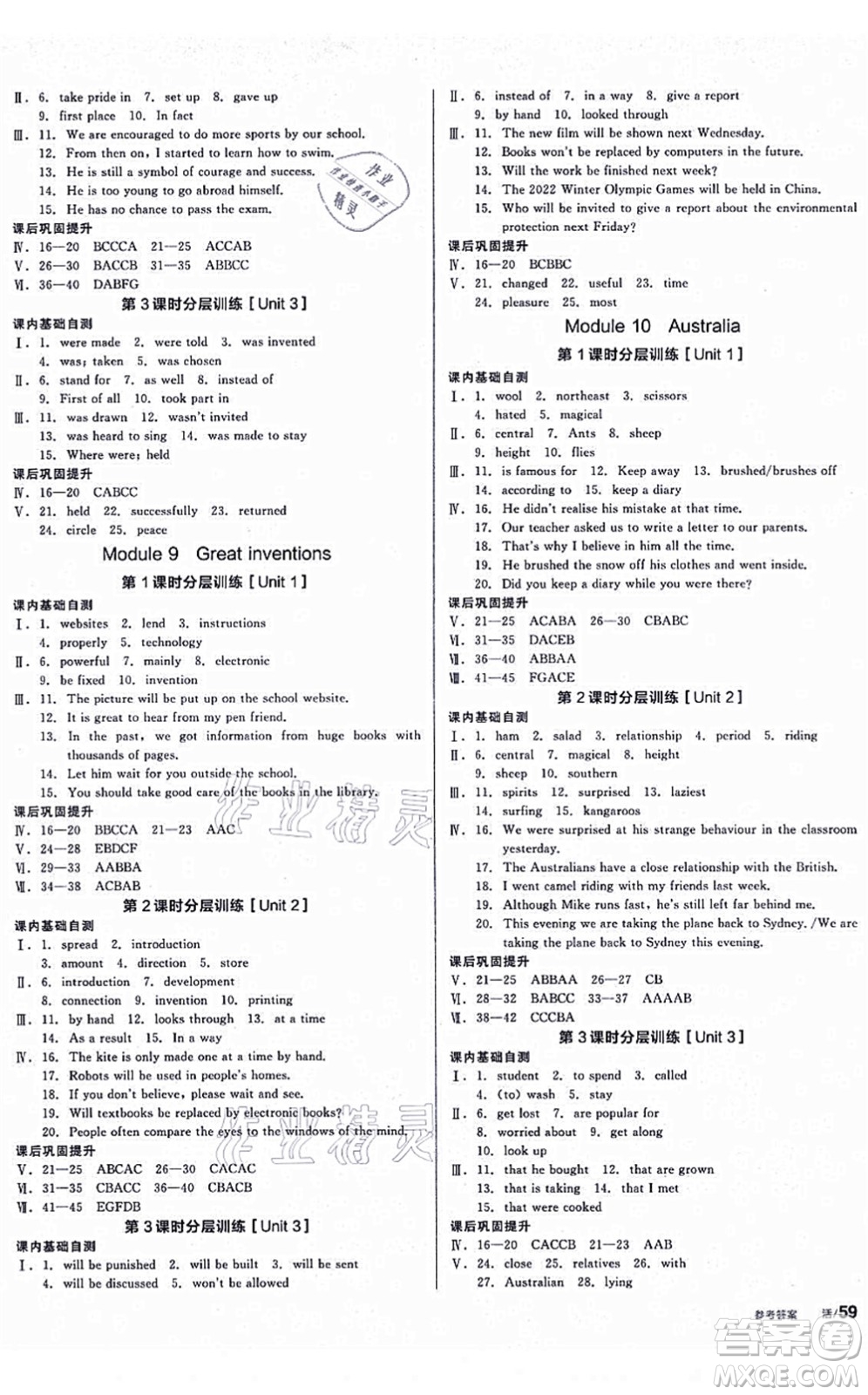 沈陽(yáng)出版社2021全品學(xué)練考作業(yè)手冊(cè)九年級(jí)英語(yǔ)WY外研版廣西專(zhuān)版答案