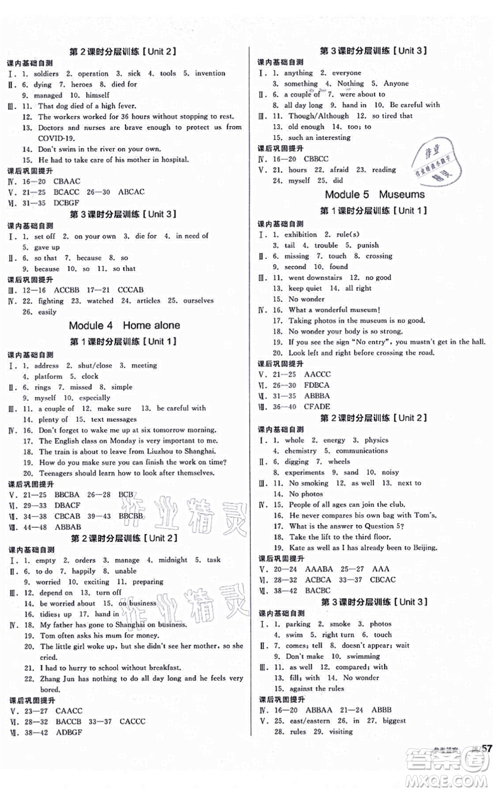 沈陽(yáng)出版社2021全品學(xué)練考作業(yè)手冊(cè)九年級(jí)英語(yǔ)WY外研版廣西專(zhuān)版答案