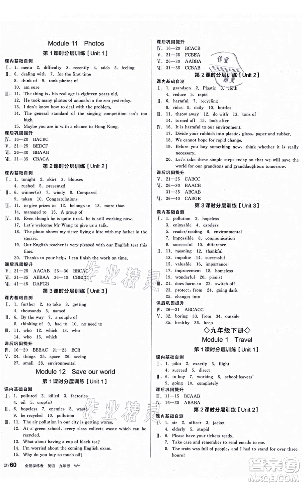 沈陽(yáng)出版社2021全品學(xué)練考作業(yè)手冊(cè)九年級(jí)英語(yǔ)WY外研版廣西專(zhuān)版答案