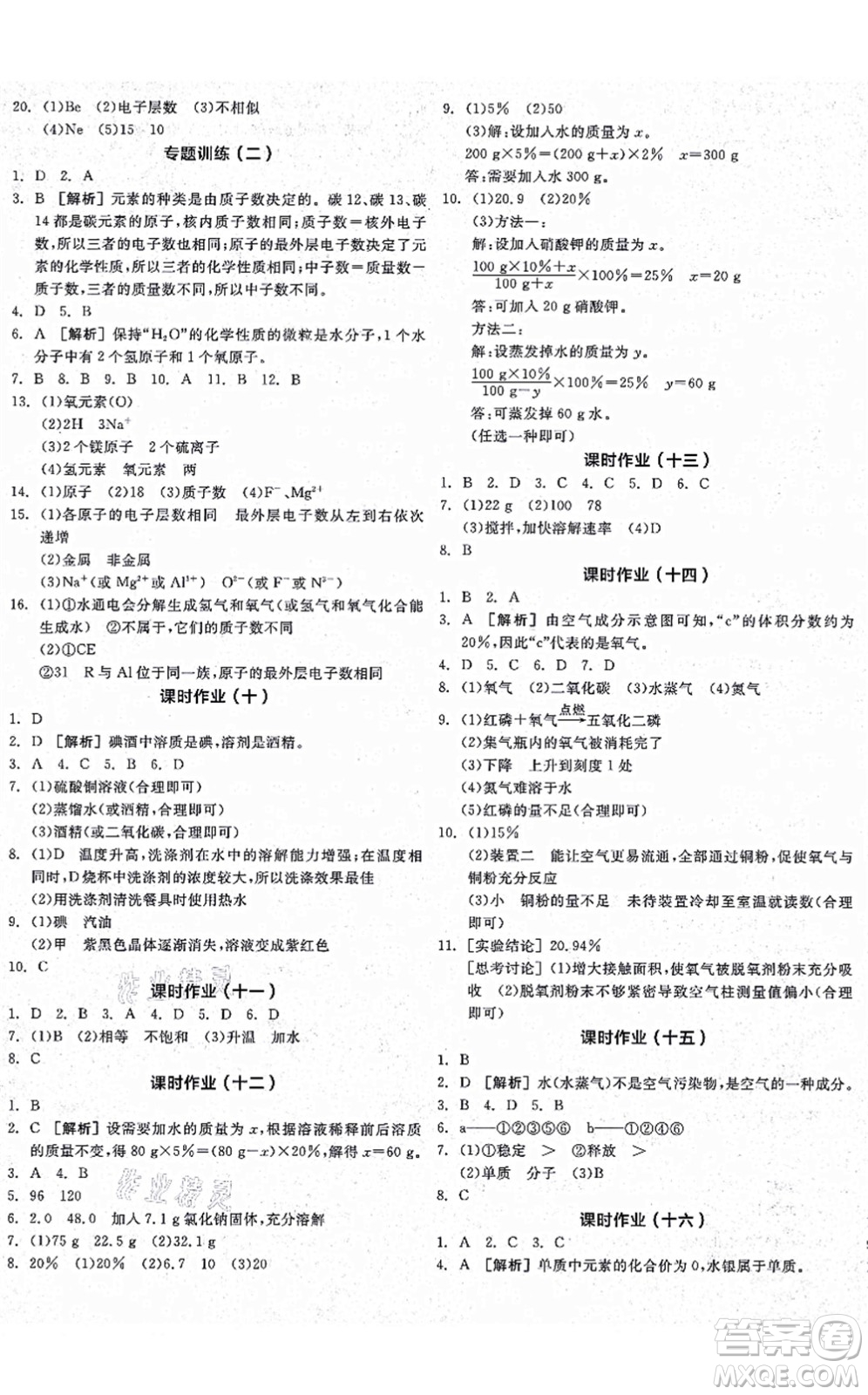 陽光出版社2021全品學(xué)練考聽課手冊(cè)九年級(jí)化學(xué)上冊(cè)LJ魯教版答案