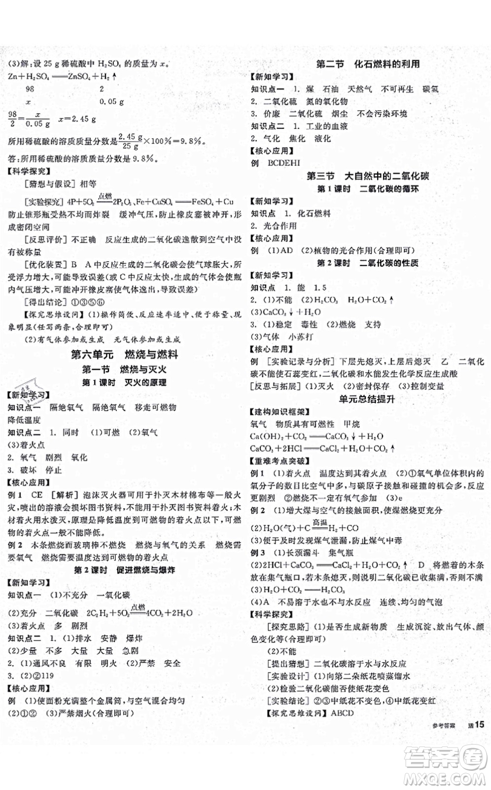 陽光出版社2021全品學(xué)練考聽課手冊(cè)九年級(jí)化學(xué)上冊(cè)LJ魯教版答案