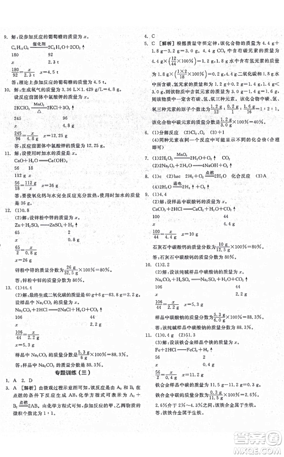 陽光出版社2021全品學(xué)練考聽課手冊(cè)九年級(jí)化學(xué)上冊(cè)LJ魯教版答案