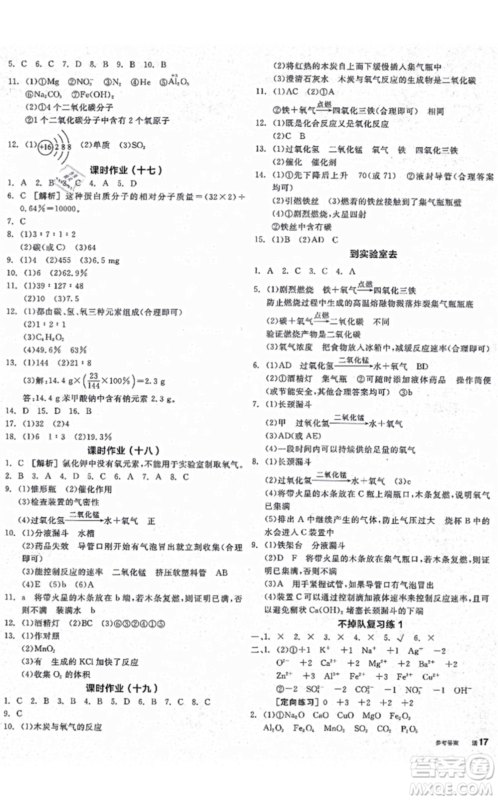 陽光出版社2021全品學(xué)練考聽課手冊(cè)九年級(jí)化學(xué)上冊(cè)LJ魯教版答案