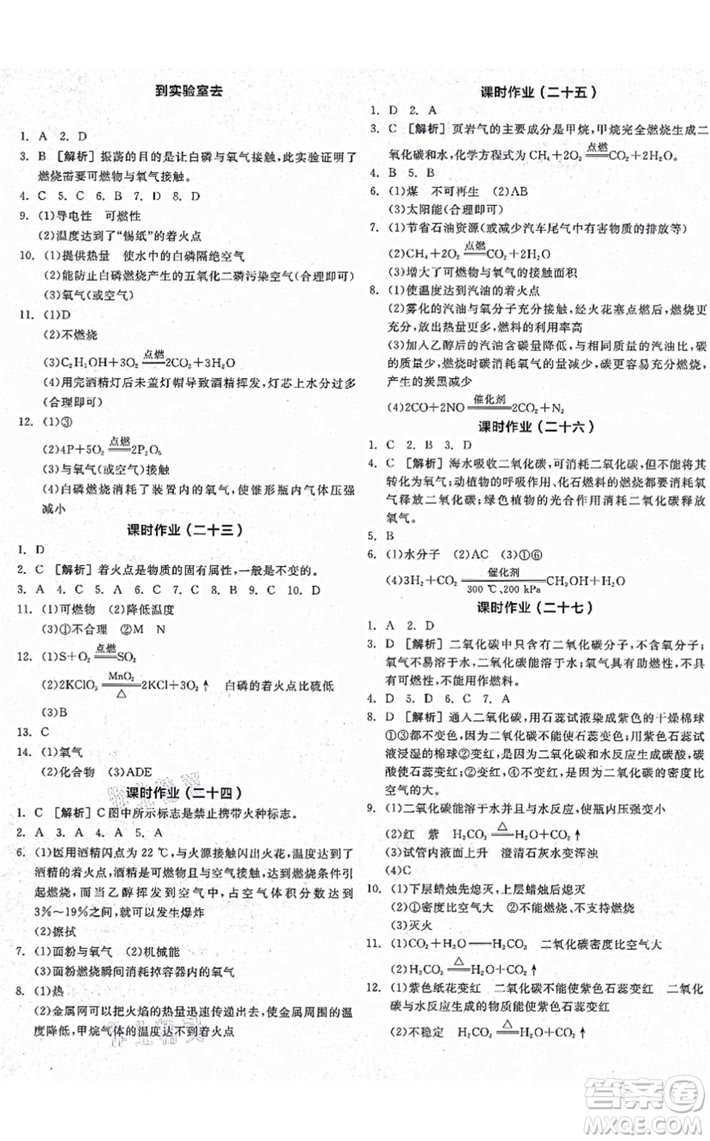陽光出版社2021全品學(xué)練考聽課手冊(cè)九年級(jí)化學(xué)上冊(cè)LJ魯教版答案