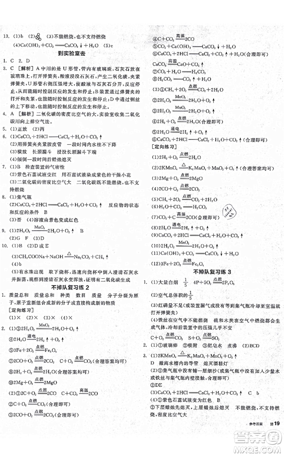 陽光出版社2021全品學(xué)練考聽課手冊(cè)九年級(jí)化學(xué)上冊(cè)LJ魯教版答案