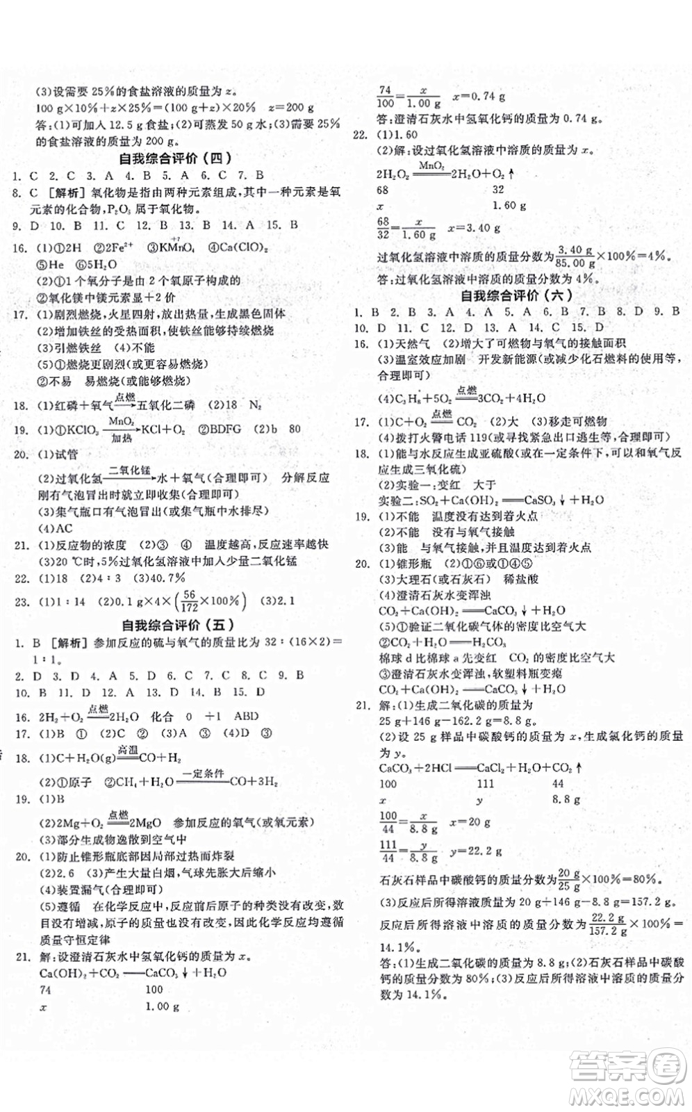 陽光出版社2021全品學(xué)練考聽課手冊(cè)九年級(jí)化學(xué)上冊(cè)LJ魯教版答案
