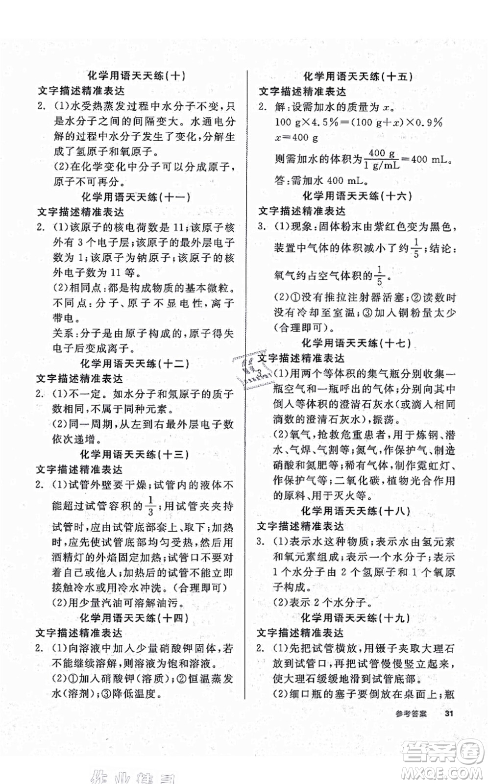 陽光出版社2021全品學(xué)練考聽課手冊(cè)九年級(jí)化學(xué)上冊(cè)LJ魯教版答案