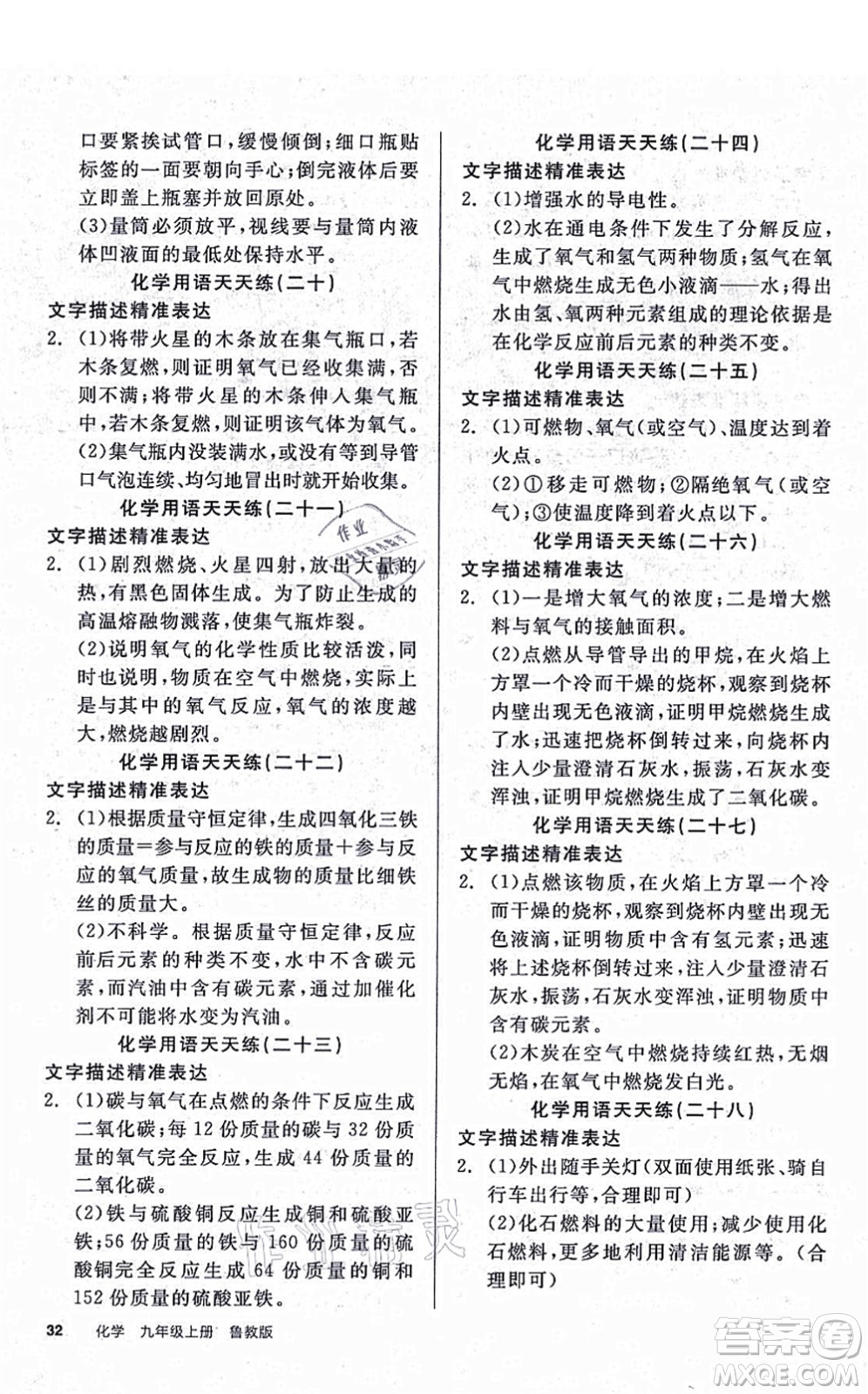 陽光出版社2021全品學(xué)練考聽課手冊(cè)九年級(jí)化學(xué)上冊(cè)LJ魯教版答案