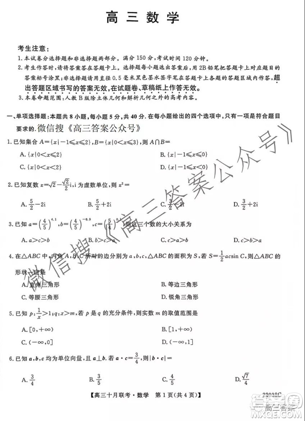 2022屆沈陽市三校十月份聯(lián)考高三數(shù)學(xué)試題及答案