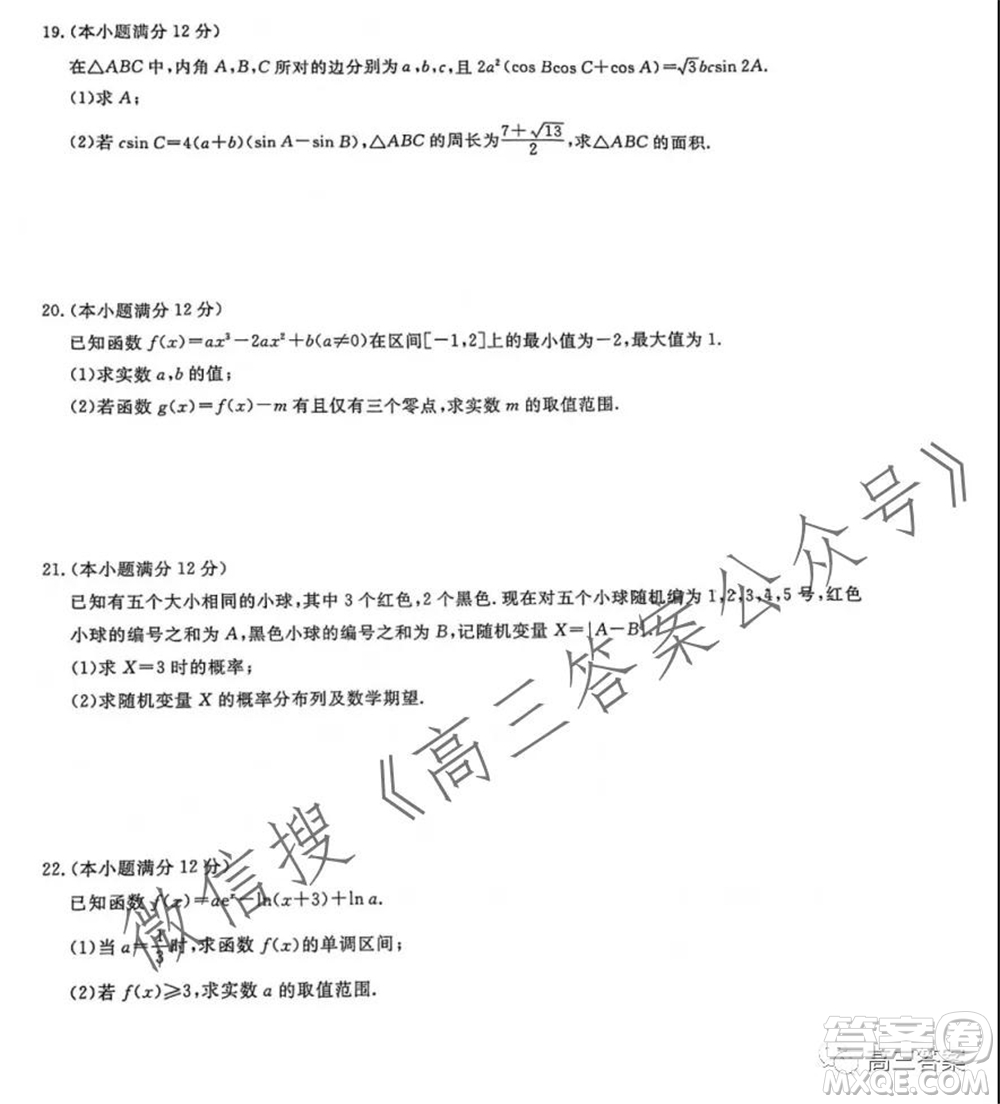 2022屆沈陽市三校十月份聯(lián)考高三數(shù)學(xué)試題及答案