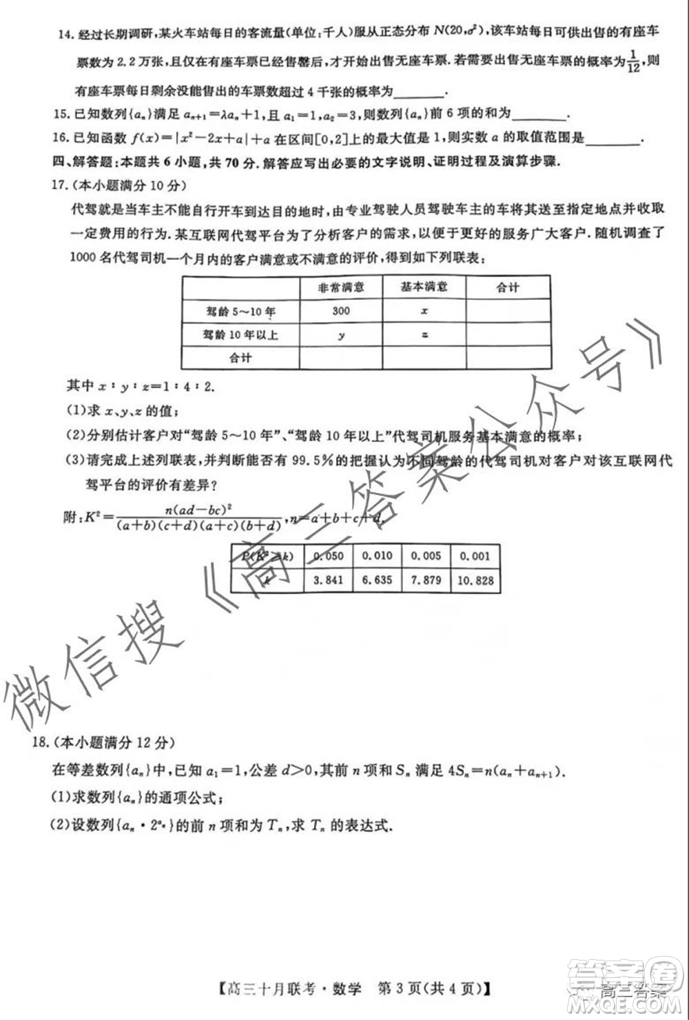 2022屆沈陽市三校十月份聯(lián)考高三數(shù)學(xué)試題及答案