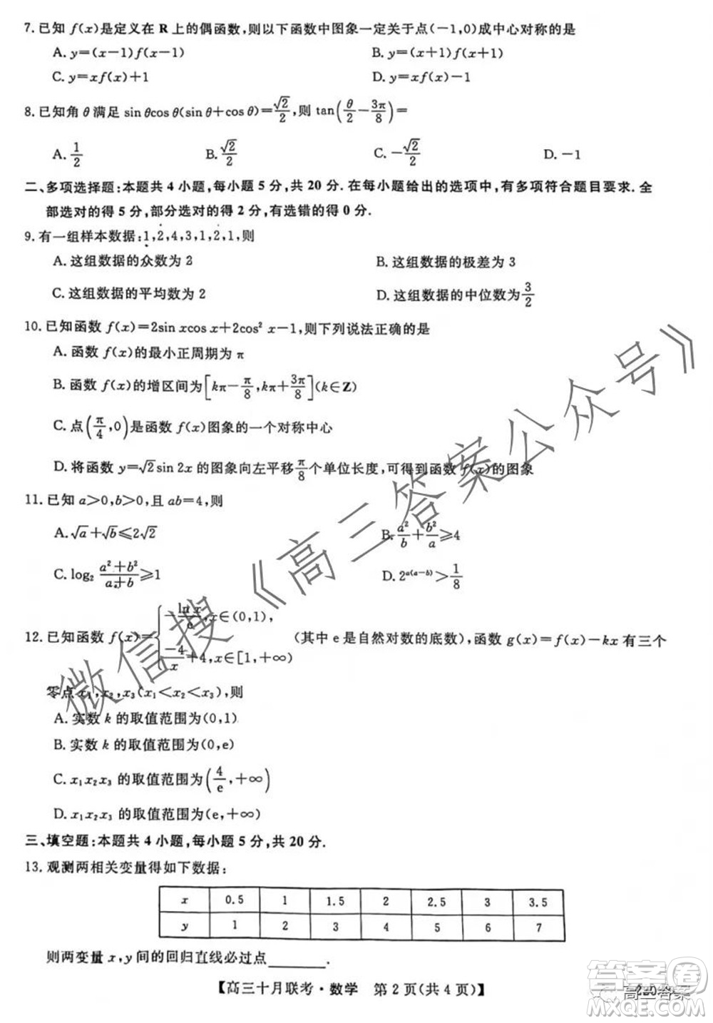 2022屆沈陽市三校十月份聯(lián)考高三數(shù)學(xué)試題及答案