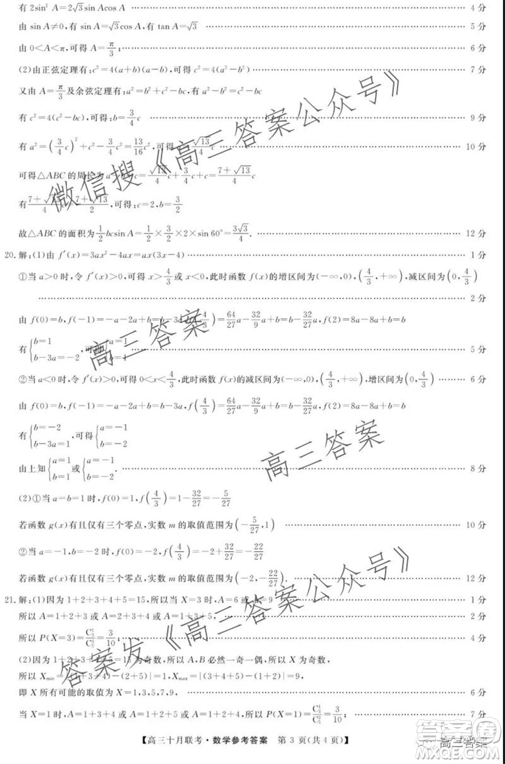 2022屆沈陽市三校十月份聯(lián)考高三數(shù)學(xué)試題及答案