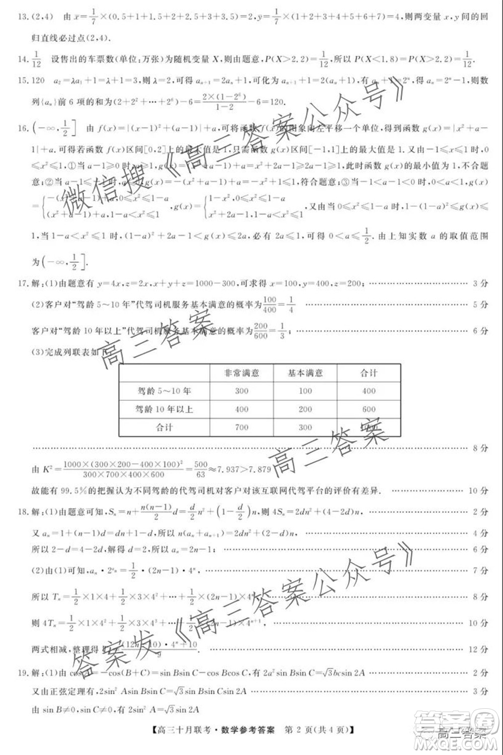 2022屆沈陽市三校十月份聯(lián)考高三數(shù)學(xué)試題及答案
