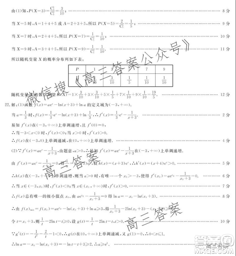 2022屆沈陽市三校十月份聯(lián)考高三數(shù)學(xué)試題及答案