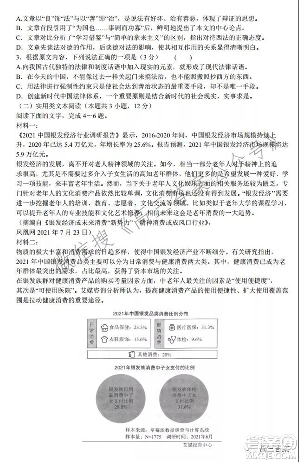 2022屆普通高等學校全國統(tǒng)一招生考試青桐鳴10月大聯(lián)考語文試題及答案