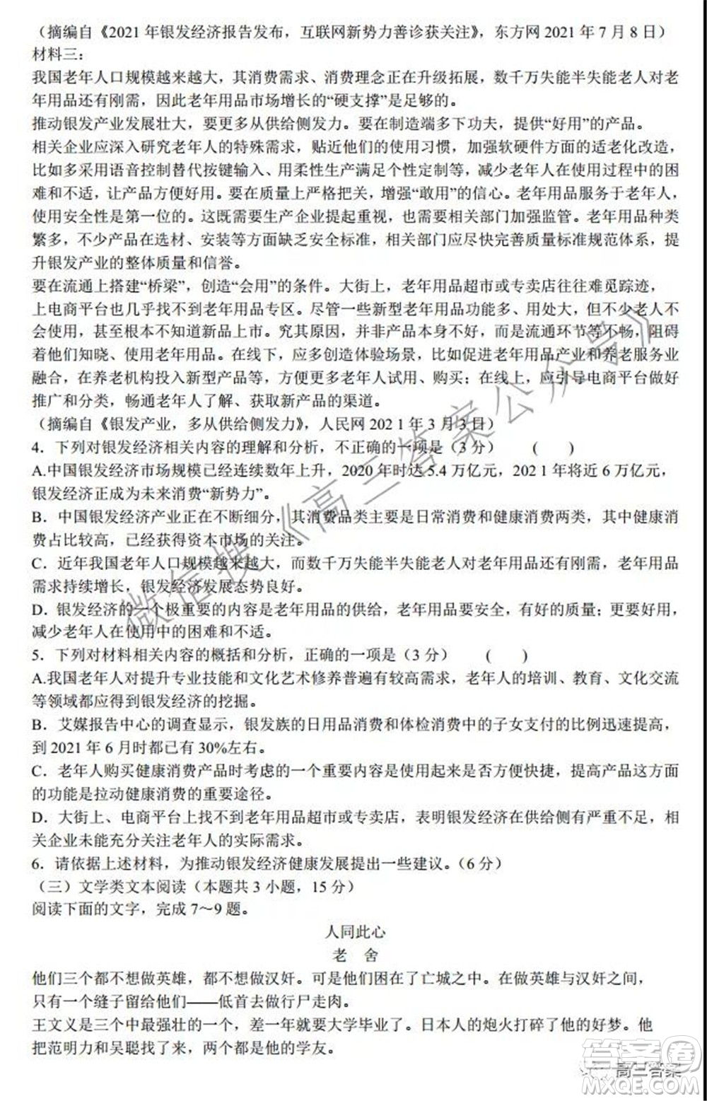 2022屆普通高等學校全國統(tǒng)一招生考試青桐鳴10月大聯(lián)考語文試題及答案