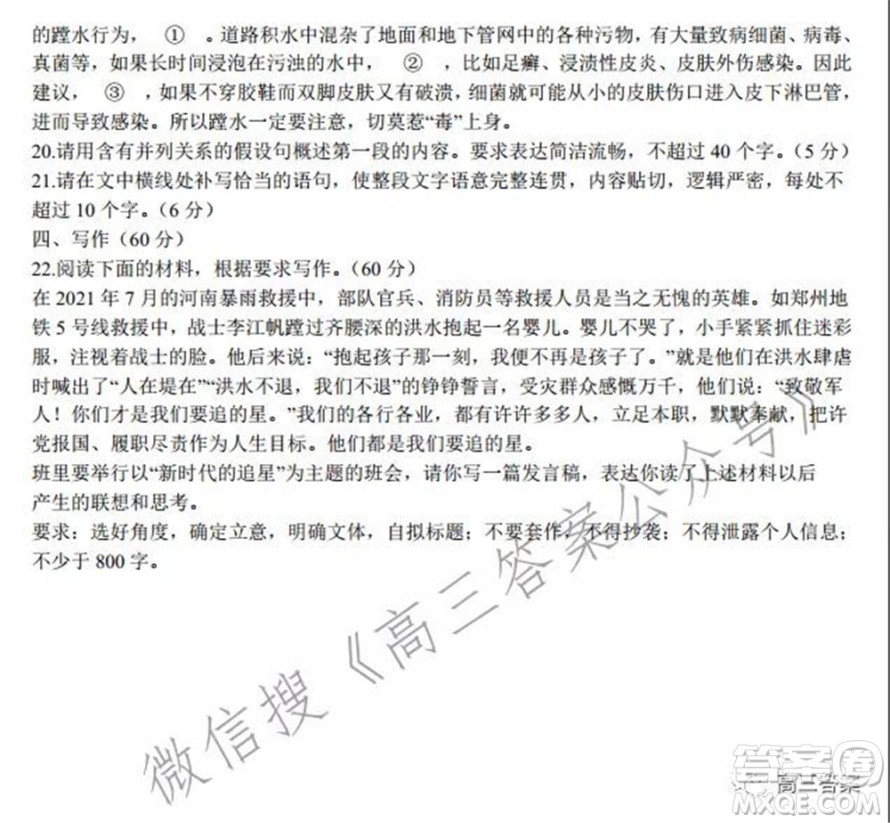 2022屆普通高等學校全國統(tǒng)一招生考試青桐鳴10月大聯(lián)考語文試題及答案