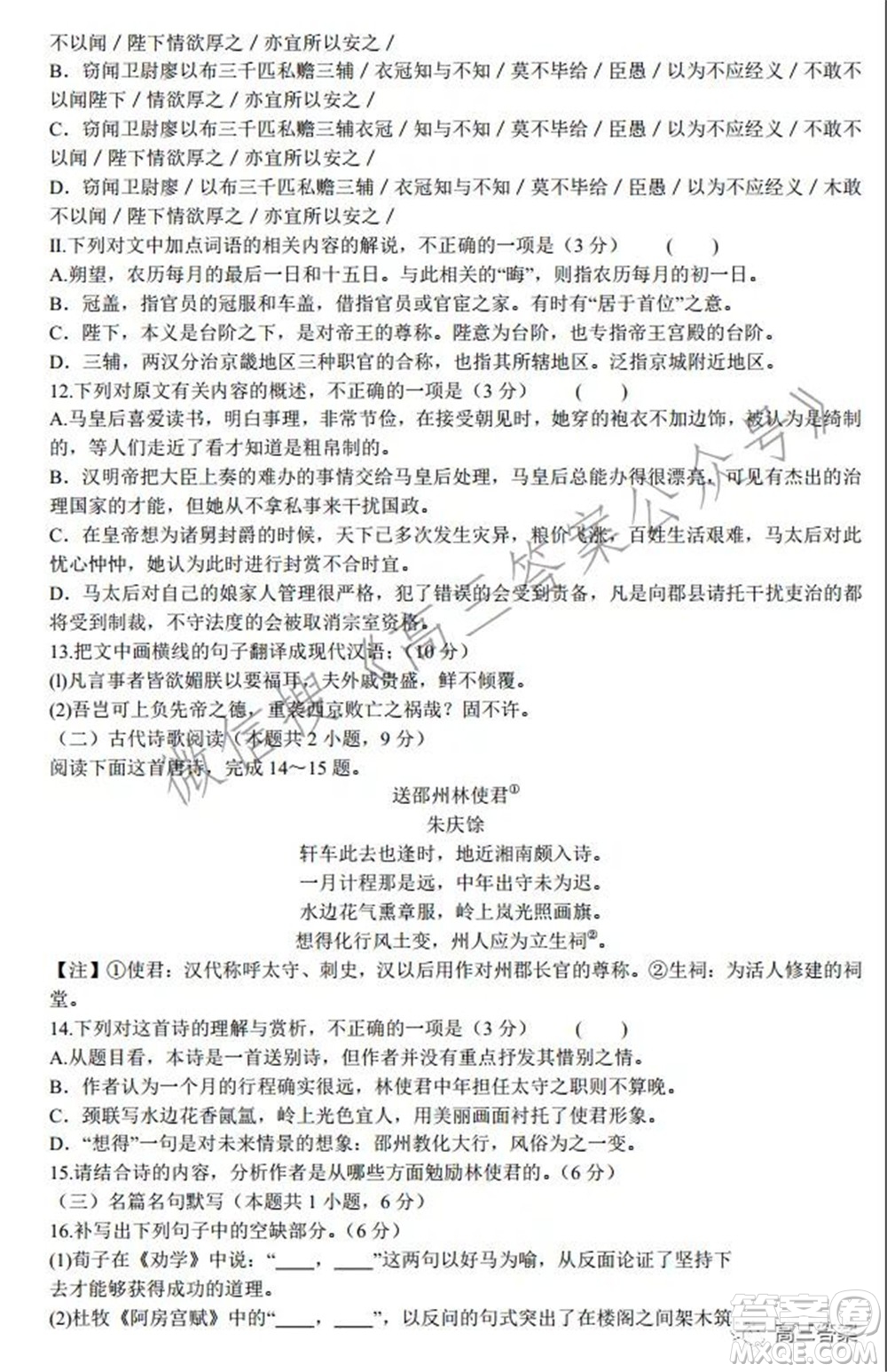 2022屆普通高等學校全國統(tǒng)一招生考試青桐鳴10月大聯(lián)考語文試題及答案