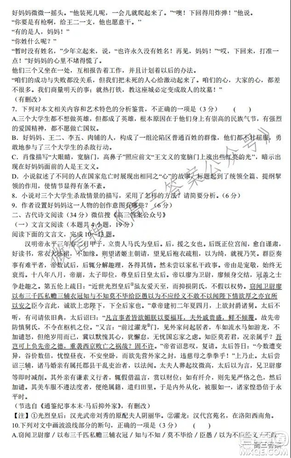 2022屆普通高等學校全國統(tǒng)一招生考試青桐鳴10月大聯(lián)考語文試題及答案