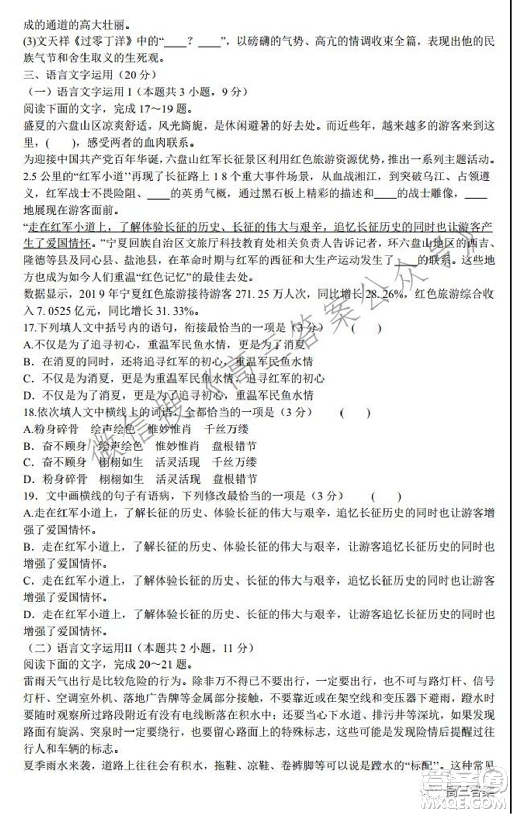 2022屆普通高等學校全國統(tǒng)一招生考試青桐鳴10月大聯(lián)考語文試題及答案