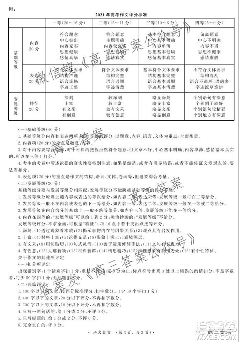 2022屆普通高等學校全國統(tǒng)一招生考試青桐鳴10月大聯(lián)考語文試題及答案
