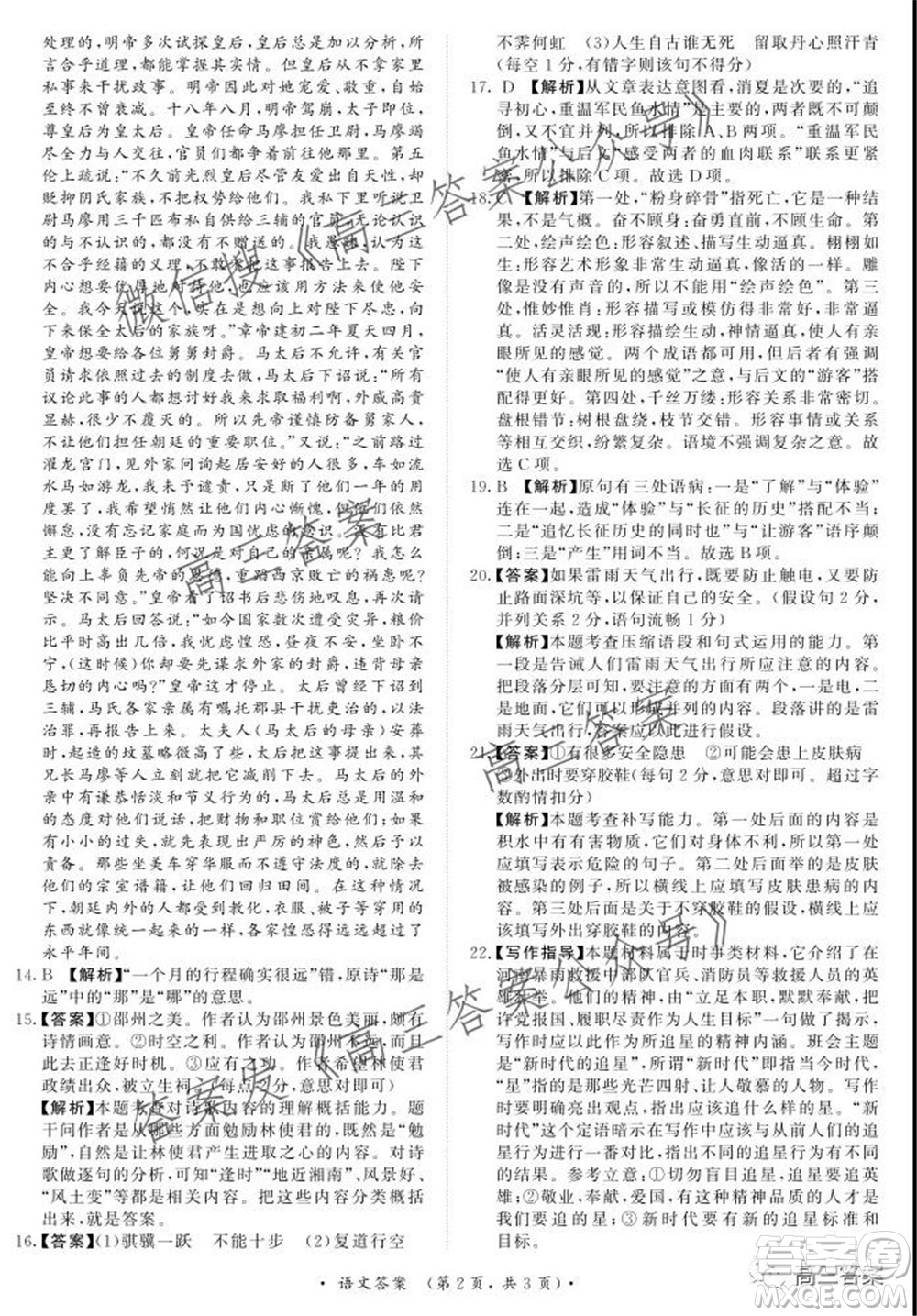2022屆普通高等學校全國統(tǒng)一招生考試青桐鳴10月大聯(lián)考語文試題及答案