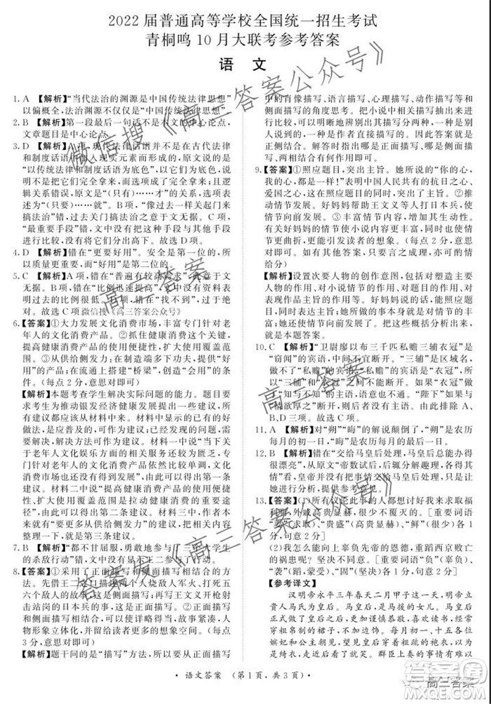 2022屆普通高等學校全國統(tǒng)一招生考試青桐鳴10月大聯(lián)考語文試題及答案