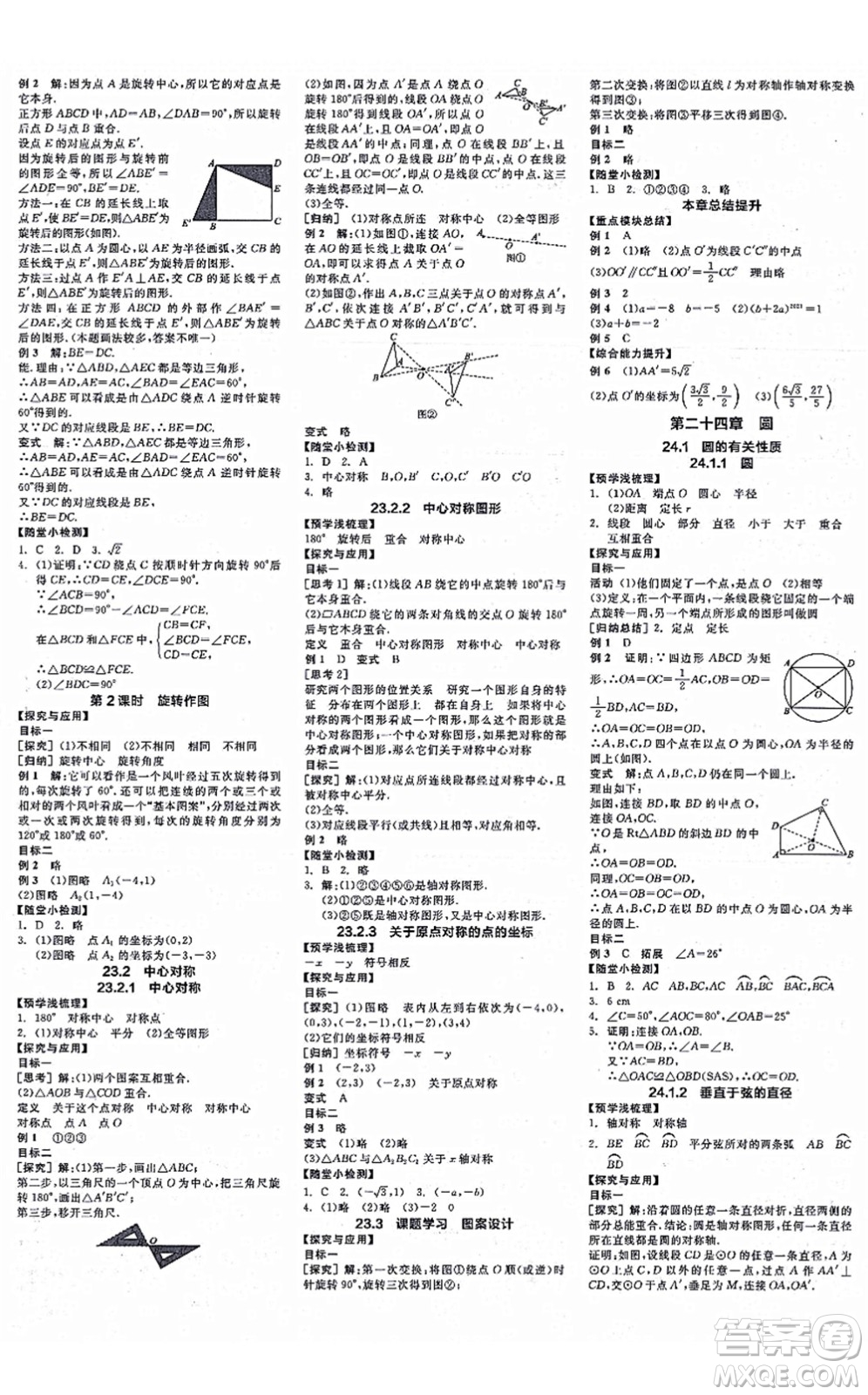 陽(yáng)光出版社2021全品學(xué)練考作業(yè)手冊(cè)九年級(jí)數(shù)學(xué)上冊(cè)RJ人教版江西專版答案