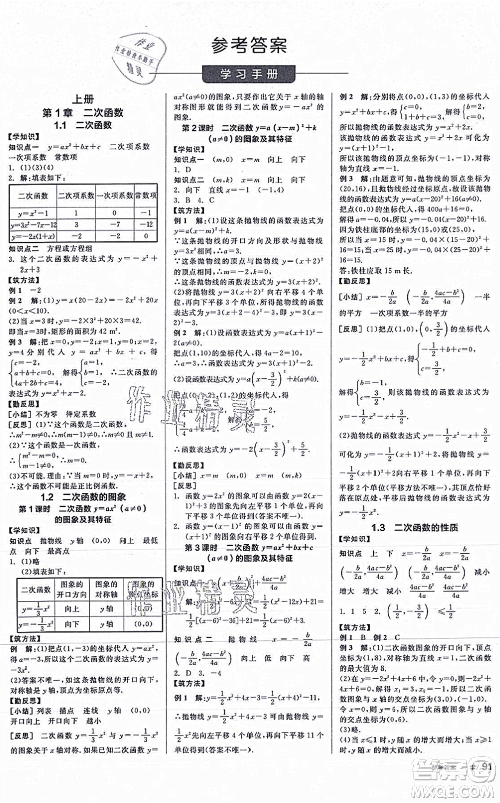 陽光出版社2021全品學練考作業(yè)手冊九年級數(shù)學AB本ZJ浙教版答案