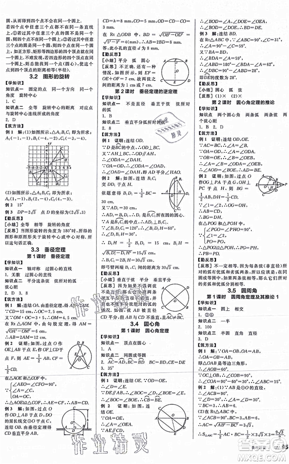 陽光出版社2021全品學練考作業(yè)手冊九年級數(shù)學AB本ZJ浙教版答案