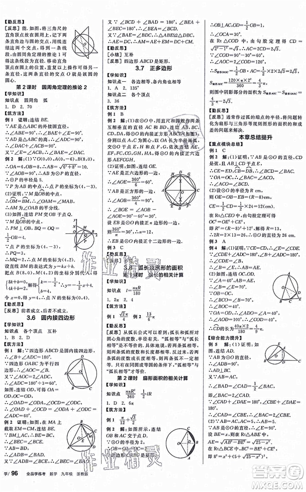 陽光出版社2021全品學練考作業(yè)手冊九年級數(shù)學AB本ZJ浙教版答案