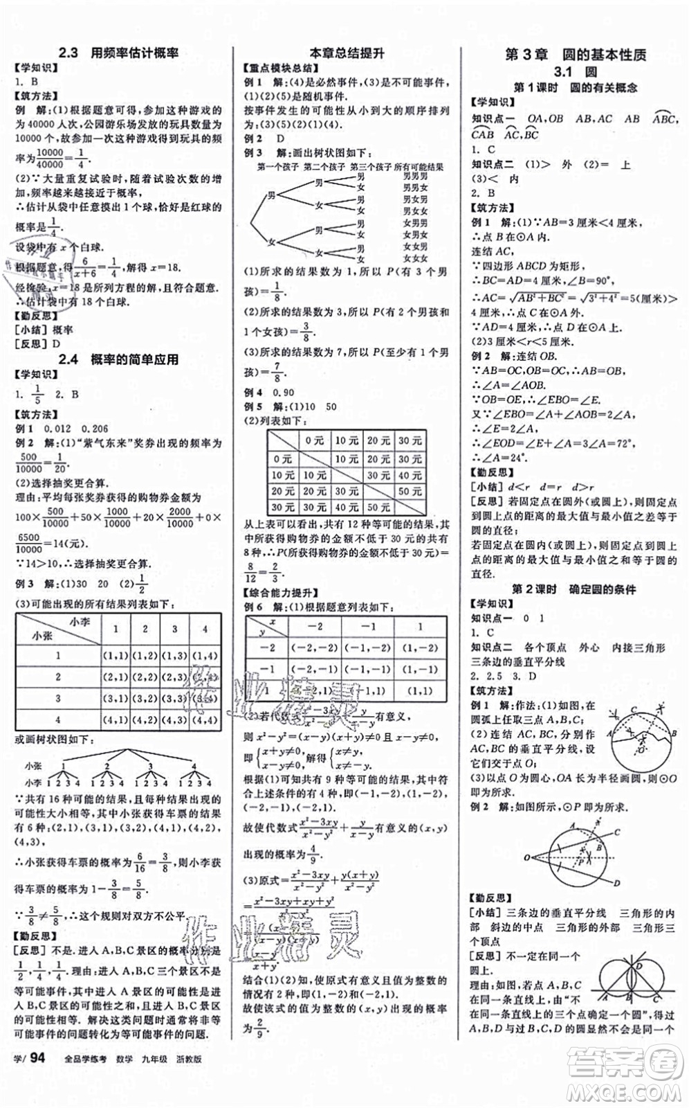 陽光出版社2021全品學練考作業(yè)手冊九年級數(shù)學AB本ZJ浙教版答案