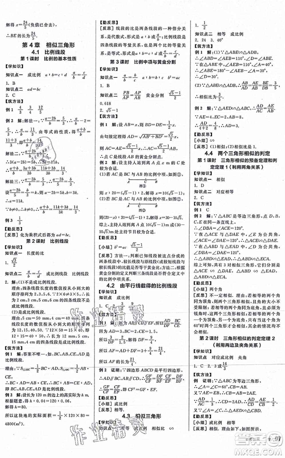陽光出版社2021全品學練考作業(yè)手冊九年級數(shù)學AB本ZJ浙教版答案