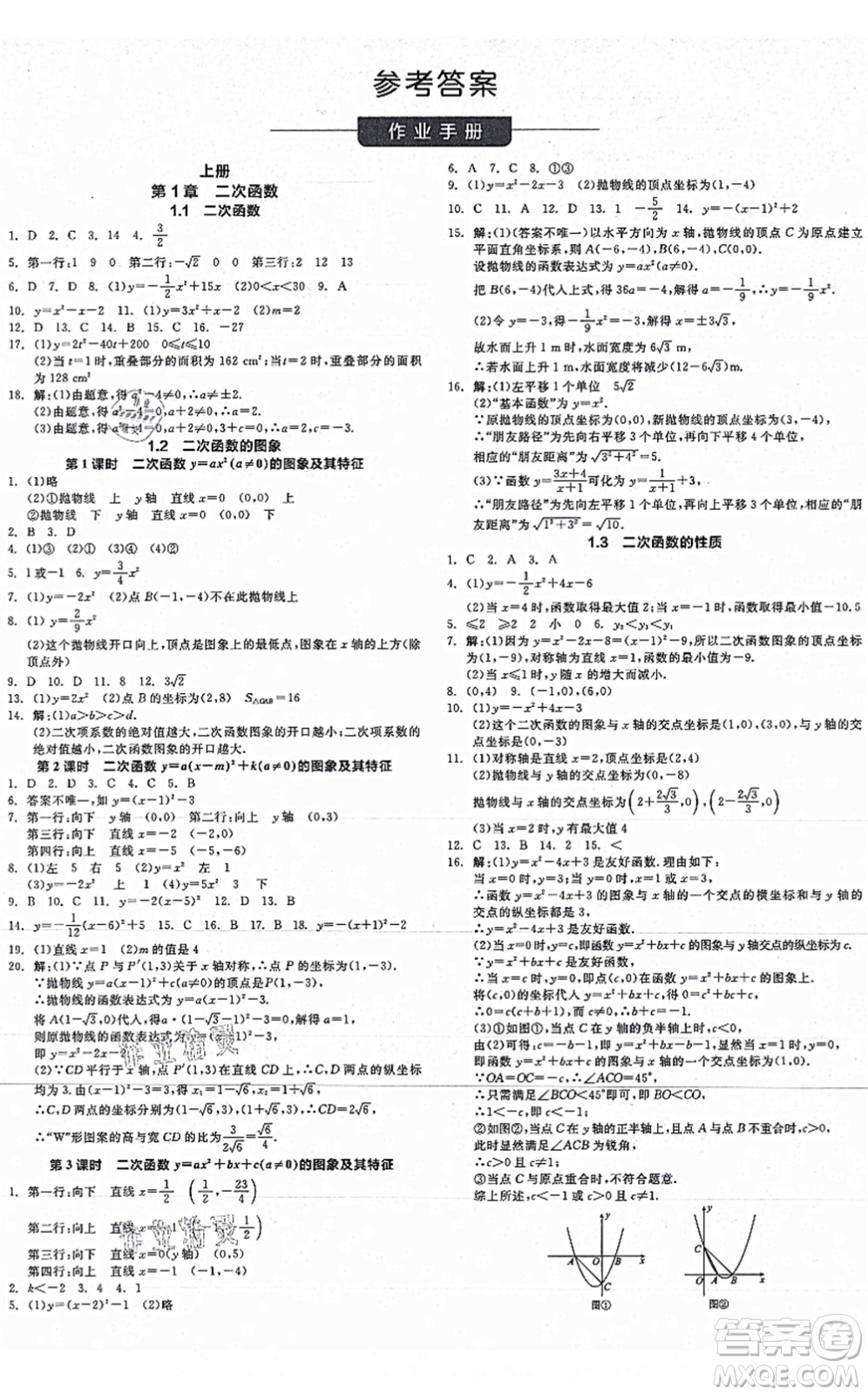 陽光出版社2021全品學練考作業(yè)手冊九年級數(shù)學AB本ZJ浙教版答案