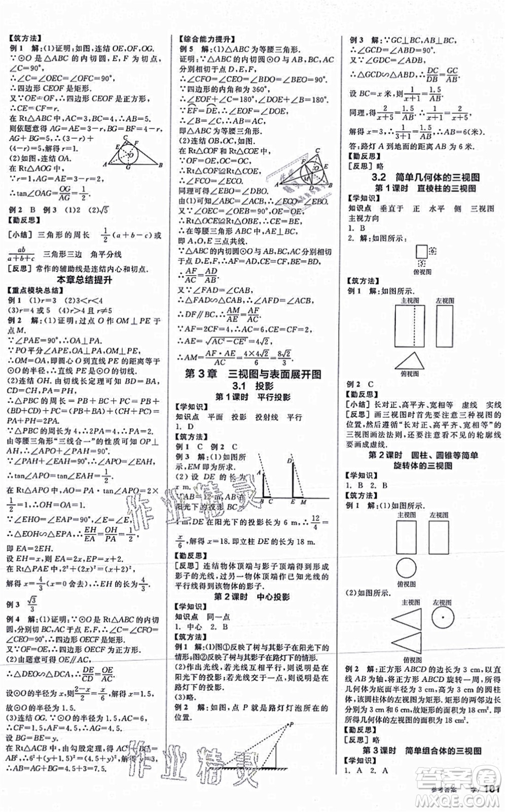 陽光出版社2021全品學練考作業(yè)手冊九年級數(shù)學AB本ZJ浙教版答案