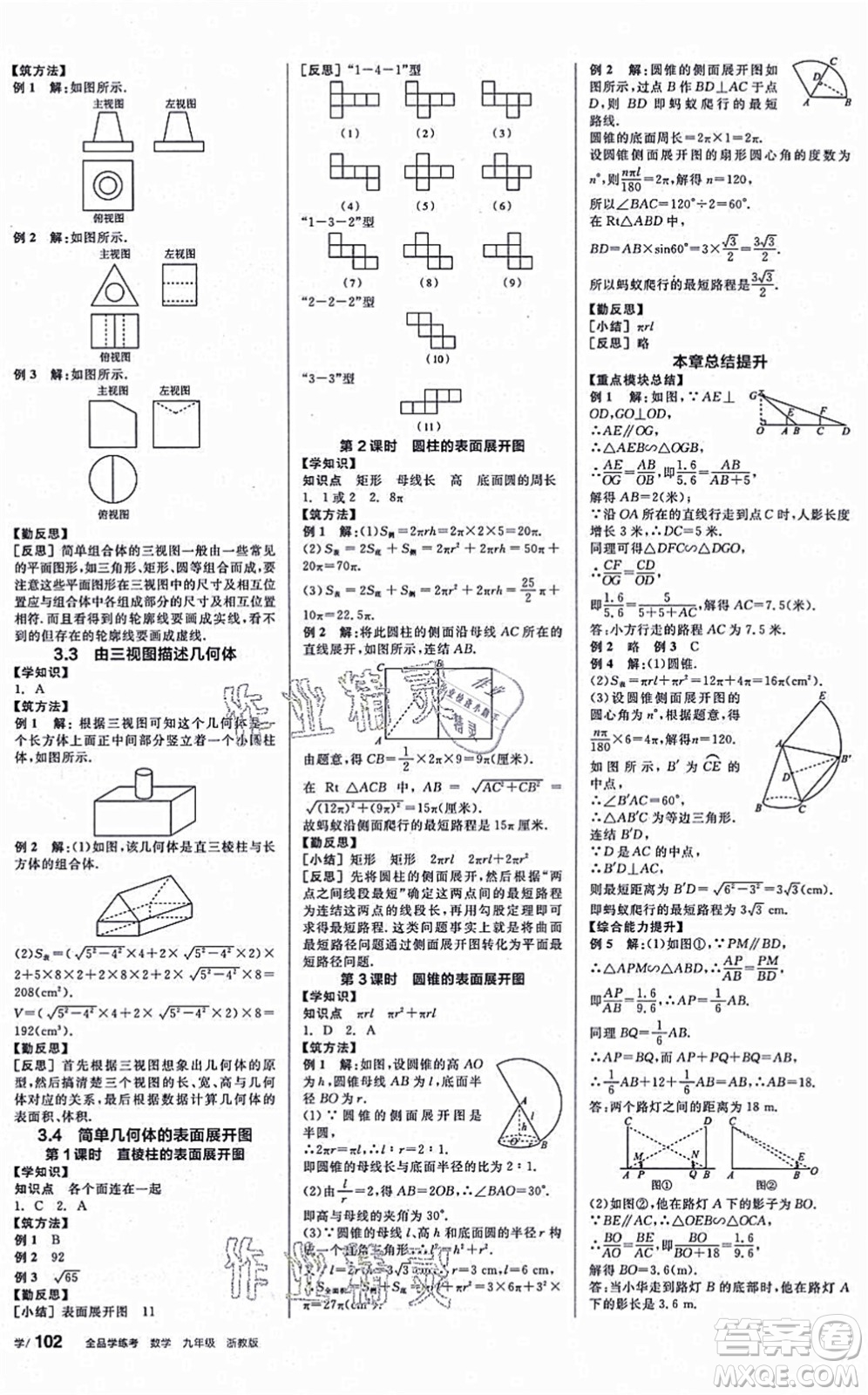 陽光出版社2021全品學練考作業(yè)手冊九年級數(shù)學AB本ZJ浙教版答案