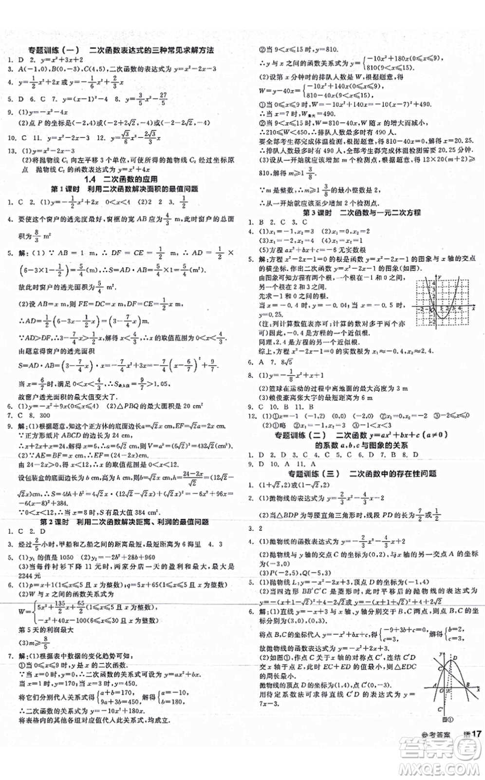 陽光出版社2021全品學練考作業(yè)手冊九年級數(shù)學AB本ZJ浙教版答案
