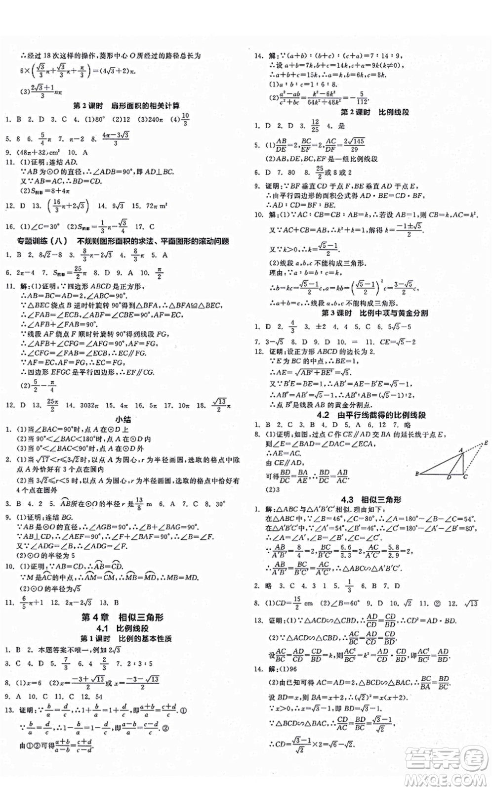 陽光出版社2021全品學練考作業(yè)手冊九年級數(shù)學AB本ZJ浙教版答案